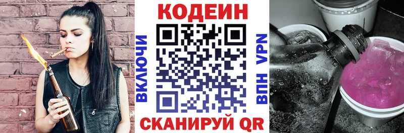 Кодеин Purple Drank Жуков